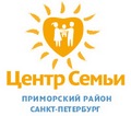 ГБУ «Центр семьи» Приморского района Санкт-Петербурга