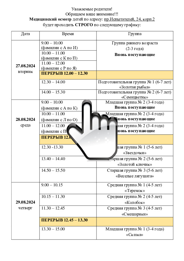 Медосмотр 2024 Испытателей